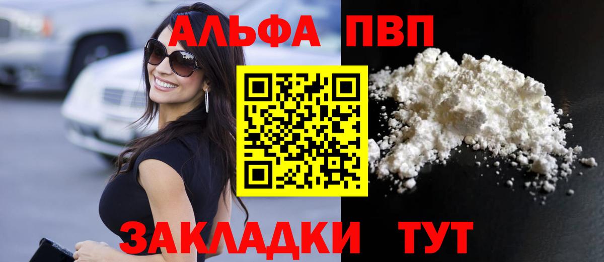 Alpha-PVP Crystall Приморско-Ахтарск