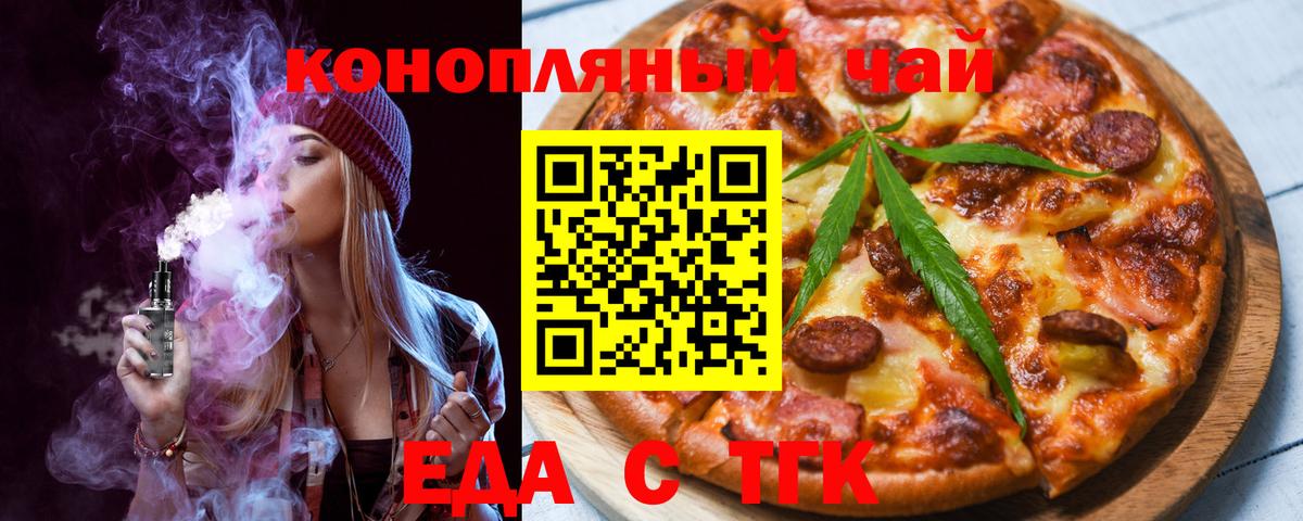 Печенье с ТГК конопля  Вход с VPN  Приморско-Ахтарск 