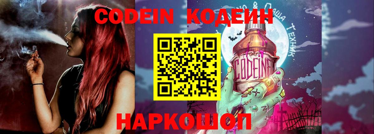 Приморско-Ахтарск  Codein напиток Lean (лин)  Вход с VPN  Codein напиток Lean (лин) 