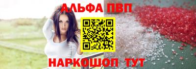 альфа пвп VHQ Славянск-на-Кубани