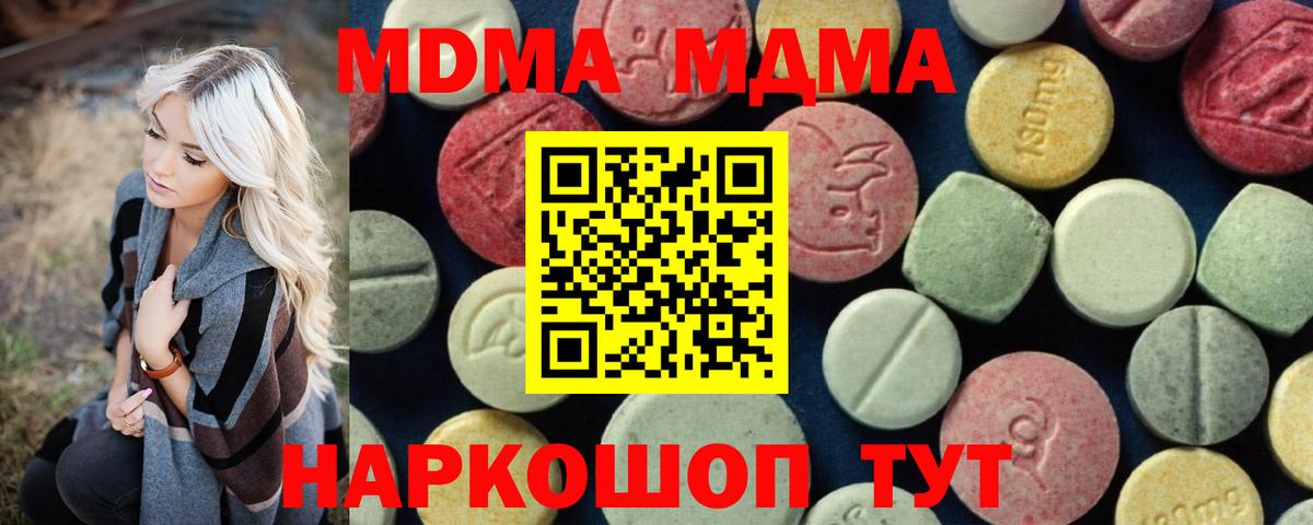 MDMA crystal  Вход с VPN  Приморско-Ахтарск  MDMA молли 