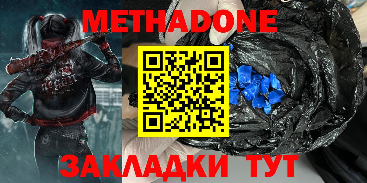 Метадон мёд  Вход с VPN  МЕТАДОН мёд  Приморско-Ахтарск 