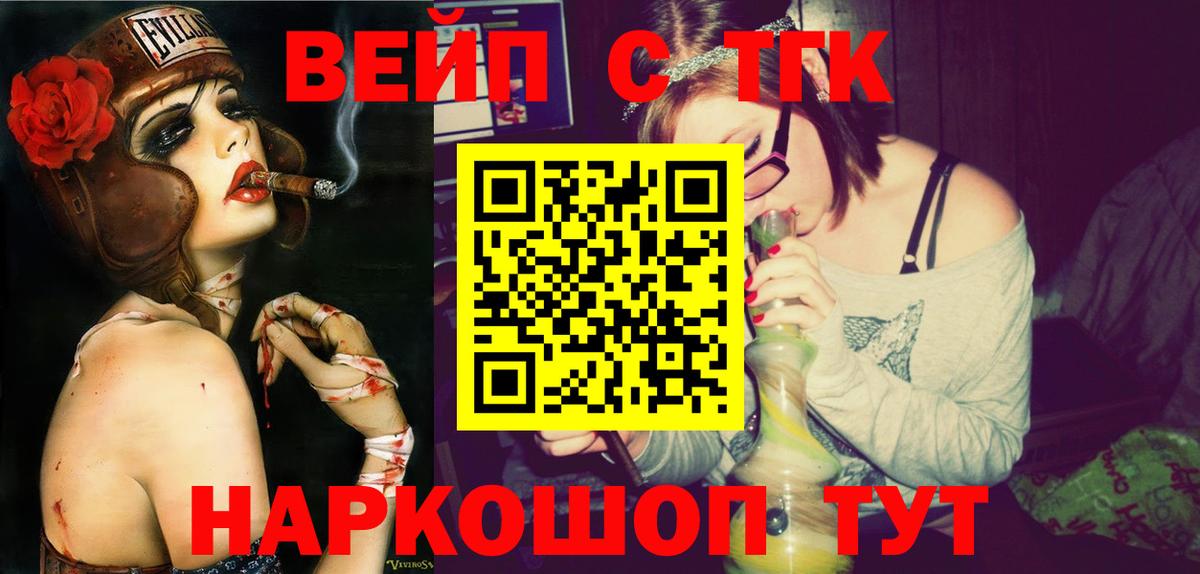 ТГК Wax  ТГК вейп  Приморско-Ахтарск  Вход с VPN 